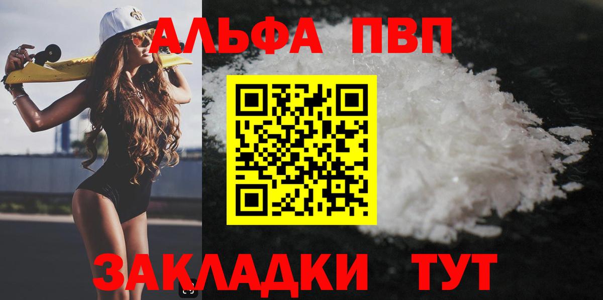 А ПВП  Alfa_PVP СК  Вход с VPN  Котельники  А ПВП кристаллы 