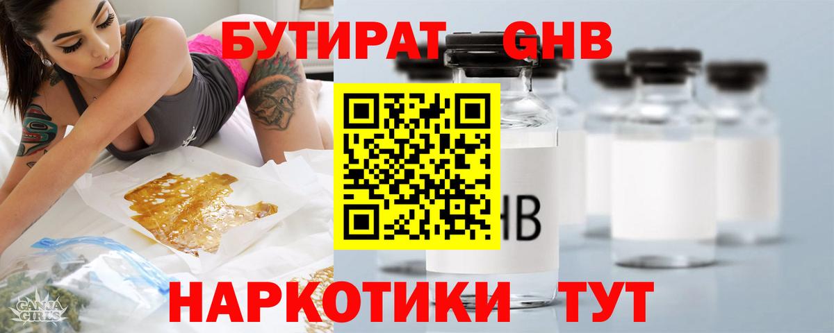 БУТИРАТ  Вход с VPN  Котельники  Бутират жидкий экстази 