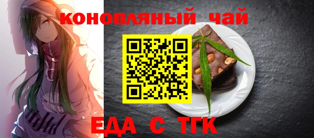 Еда ТГК марихуана  Вход с VPN  Котельники 