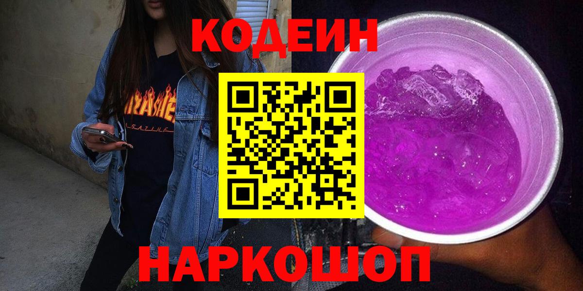 Кодеин напиток Lean (лин)  Вход с VPN  Codein напиток Lean (лин)  Котельники 