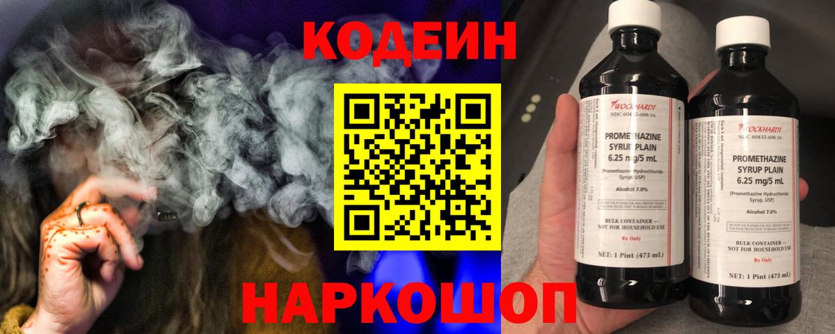Кодеин напиток Lean (лин) Котельники