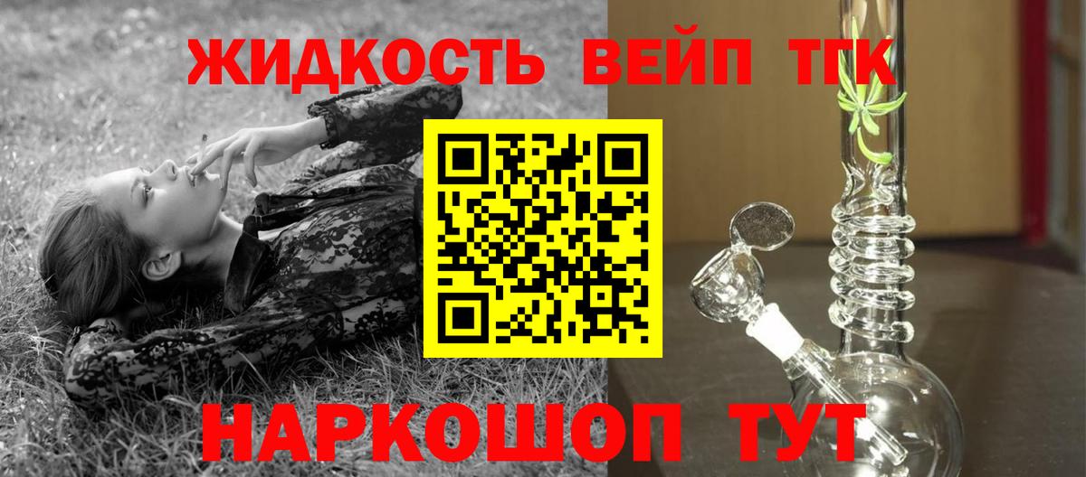 ТГК концентрат  Вход с VPN  Дистиллят ТГК вейп  Котельники 