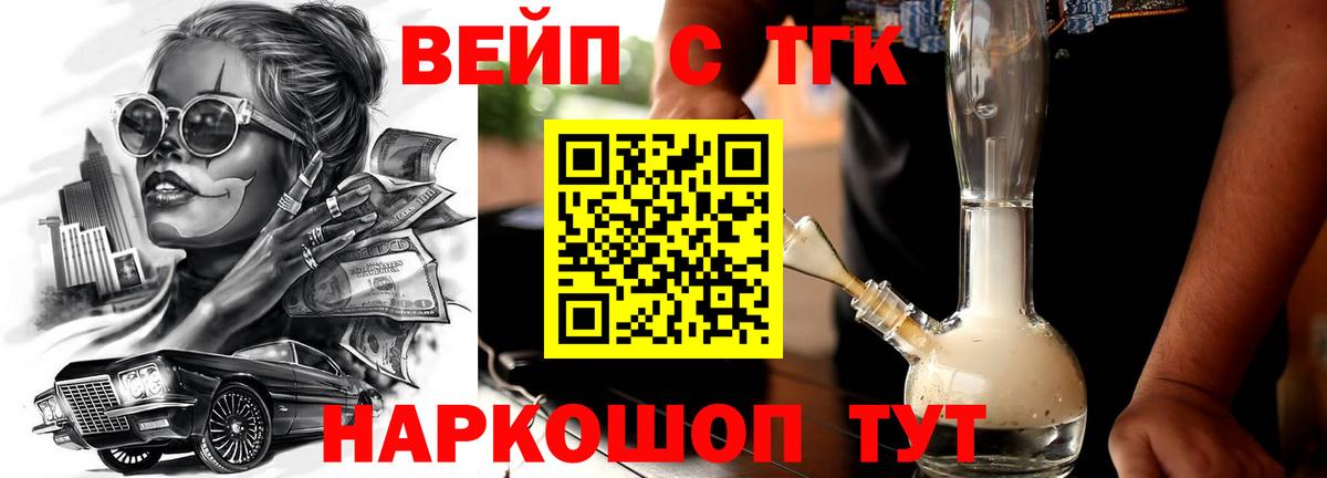 Дистиллят ТГК концентрат Котельники